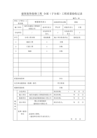 建筑装饰装修工程分部分项验收资料