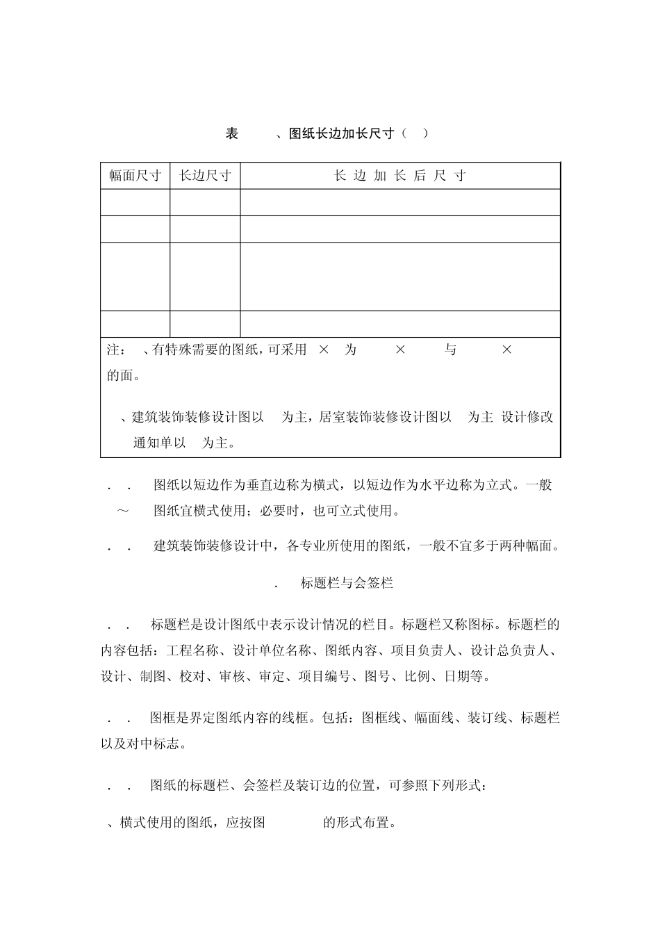 建筑装饰装修制图标准_第3页