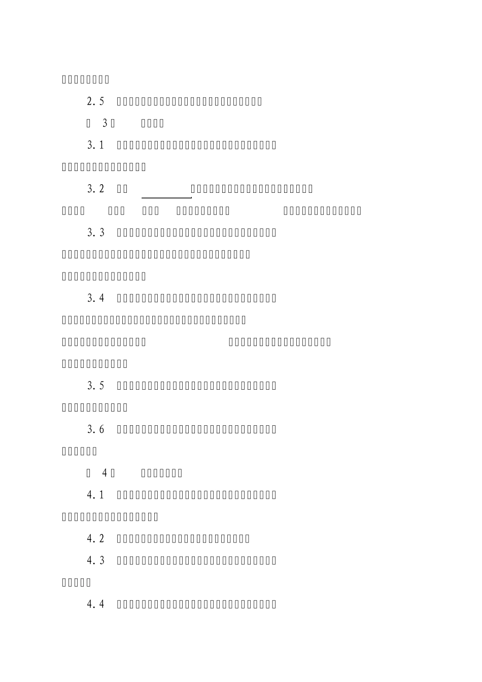 建筑装饰装修工程施工合同_第2页