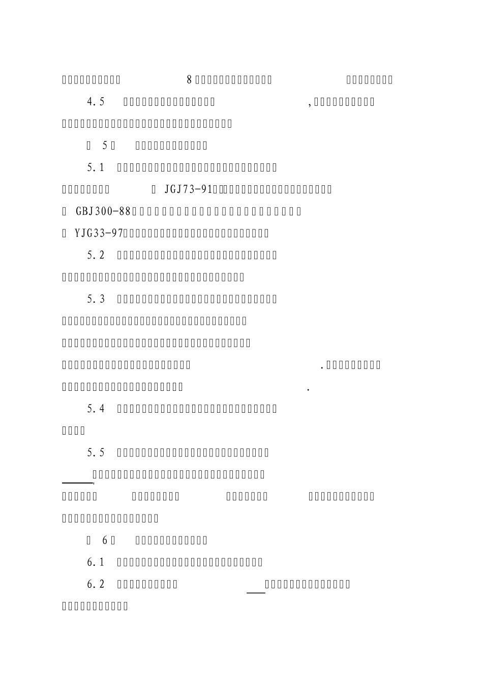 建筑装饰装修工程施工合同_第3页