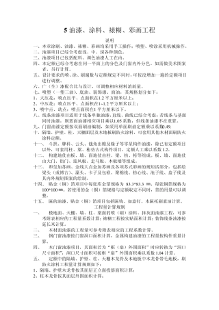 建筑装饰装修工程消耗量定额(下)