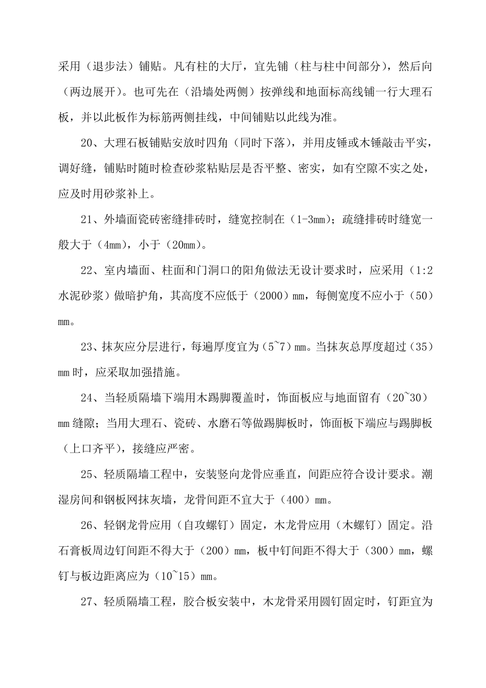 建筑装饰装修工程施工质量验收规范试题_第3页