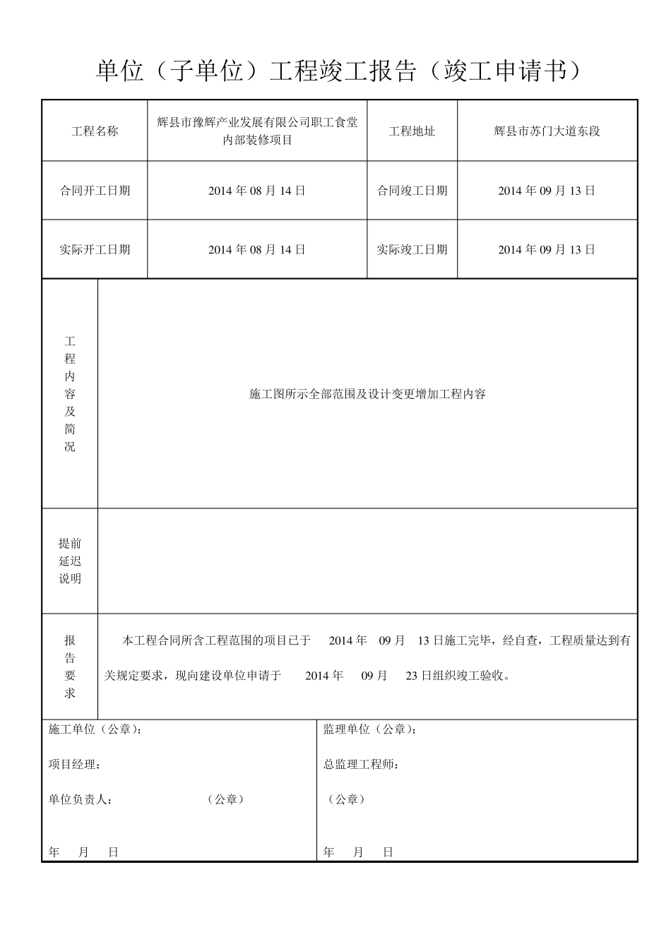 建筑装饰装修工程竣工验收资料表格_第3页