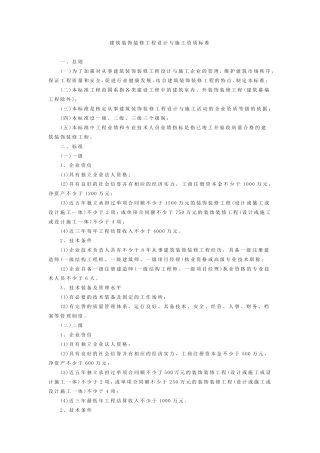 建筑装饰装修工程设计与施工资质标准