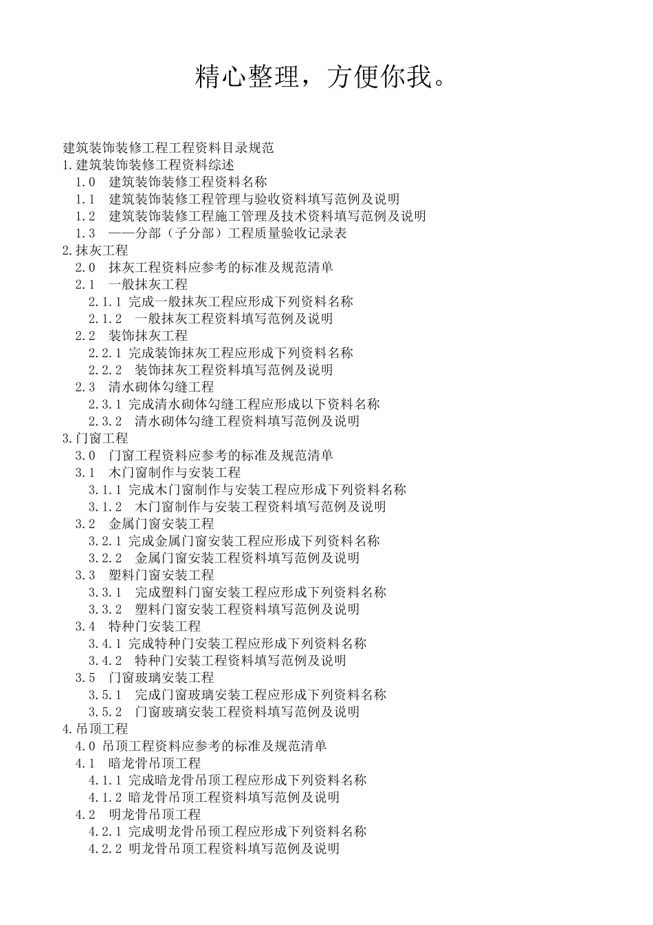 建筑装饰装修工程资料目录及表格_第1页