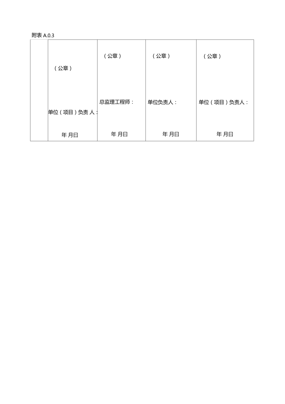 建筑装饰装修工程资料表格_第3页