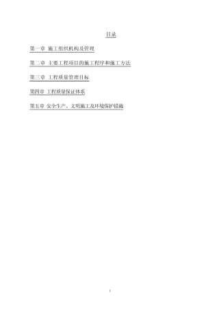 建筑装饰装修施工组织设计