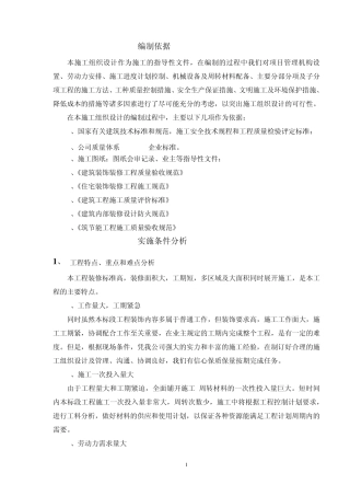 建筑装饰装修施工组织设计方案