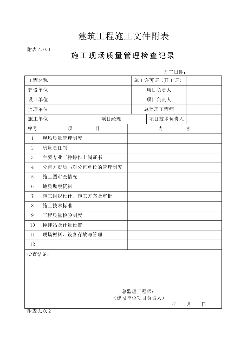 建筑装饰装修资料模板_第1页