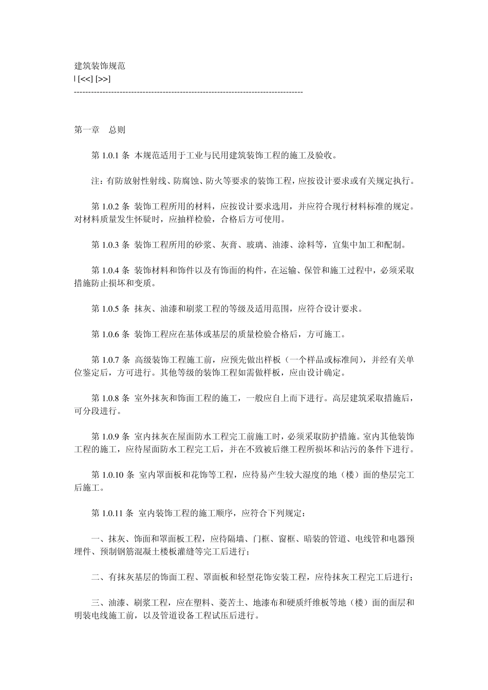 建筑装饰规范_第1页