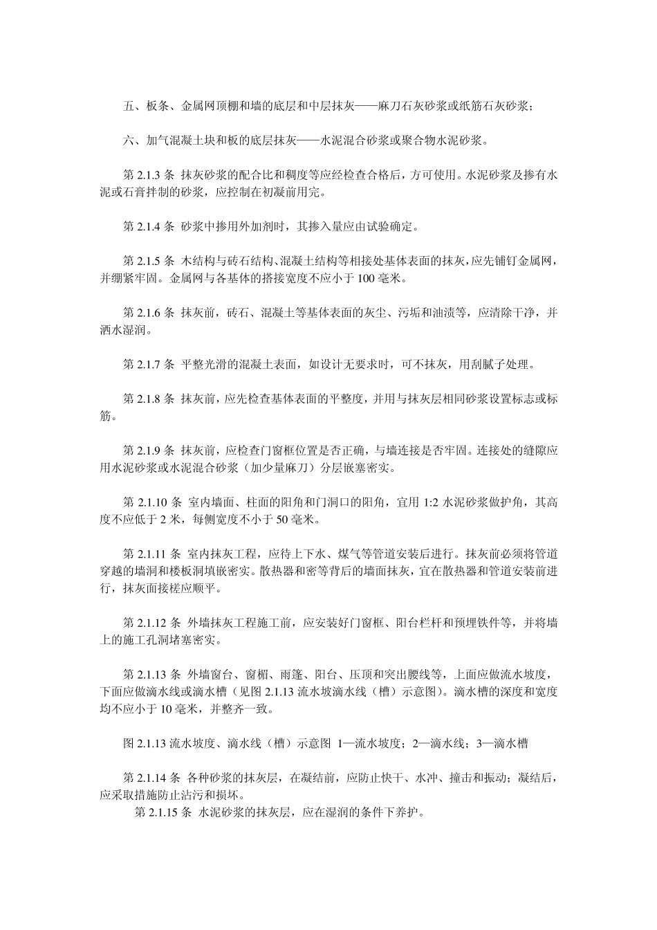 建筑装饰规范_第3页