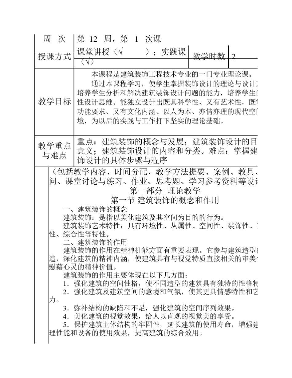 建筑装饰设计基础教案_第3页