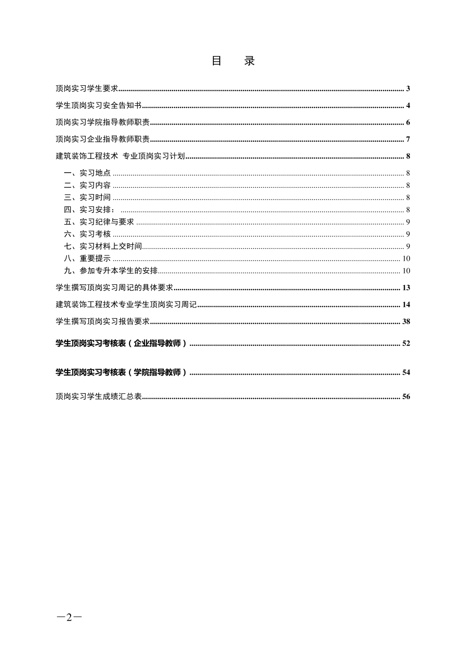 建筑装饰顶岗实习手册学生_第2页