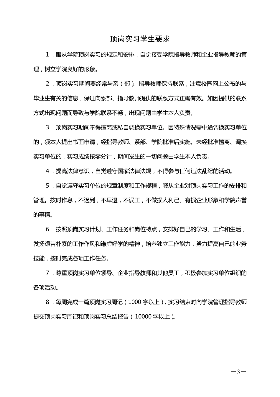 建筑装饰顶岗实习手册学生_第3页