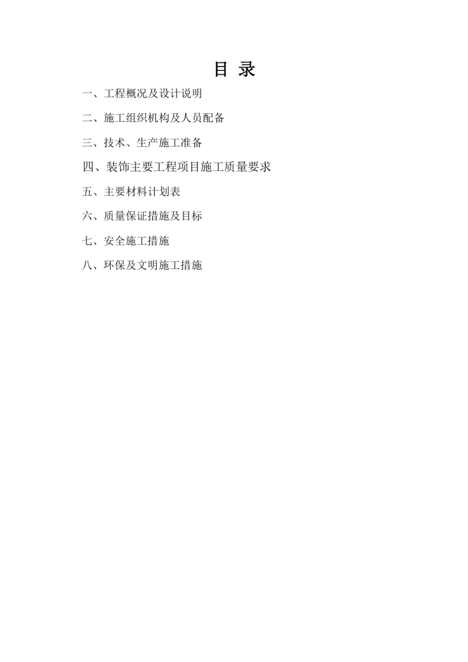 建筑装饰课程设计参考_第1页