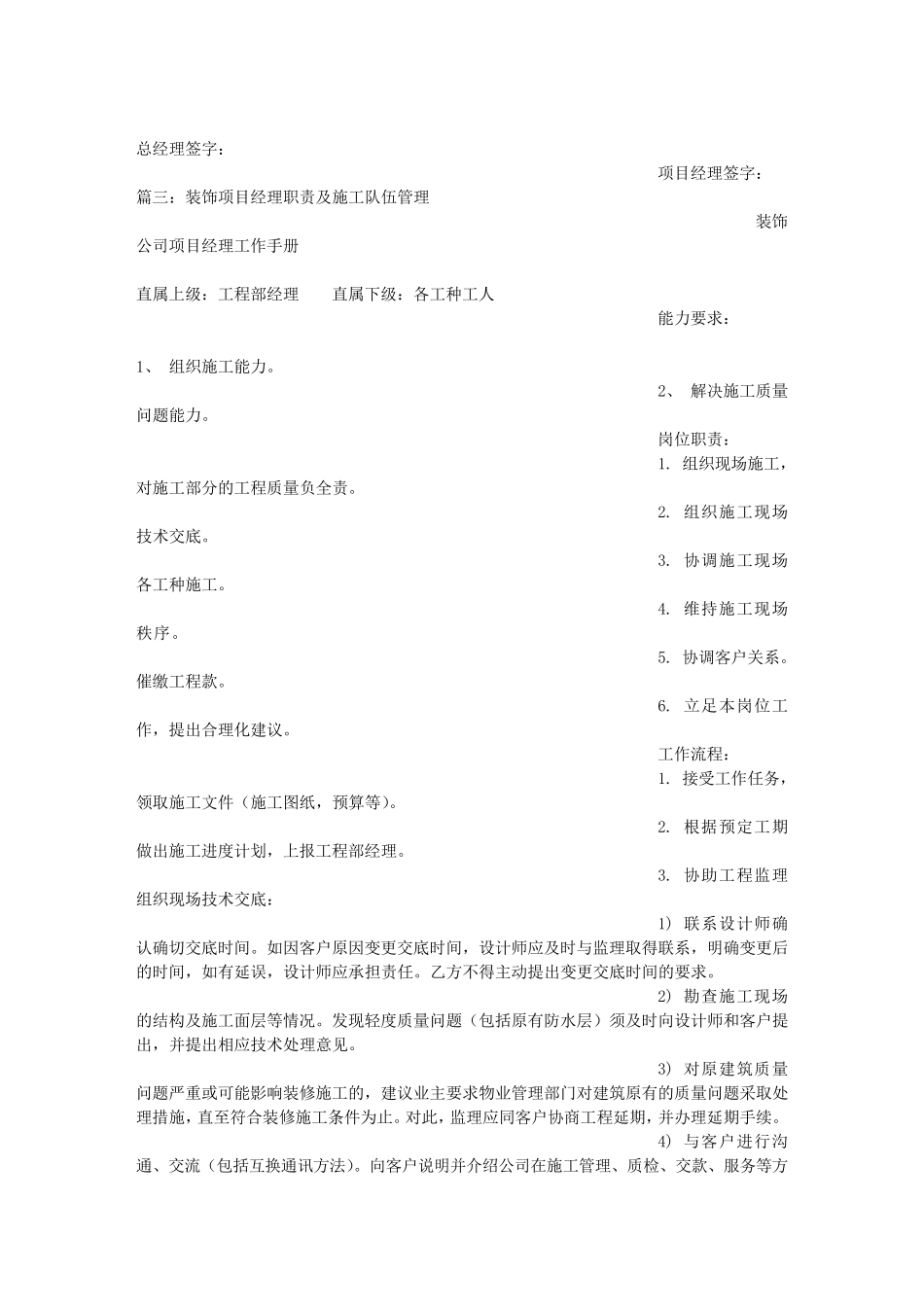 建筑装饰项目经理职责_第3页