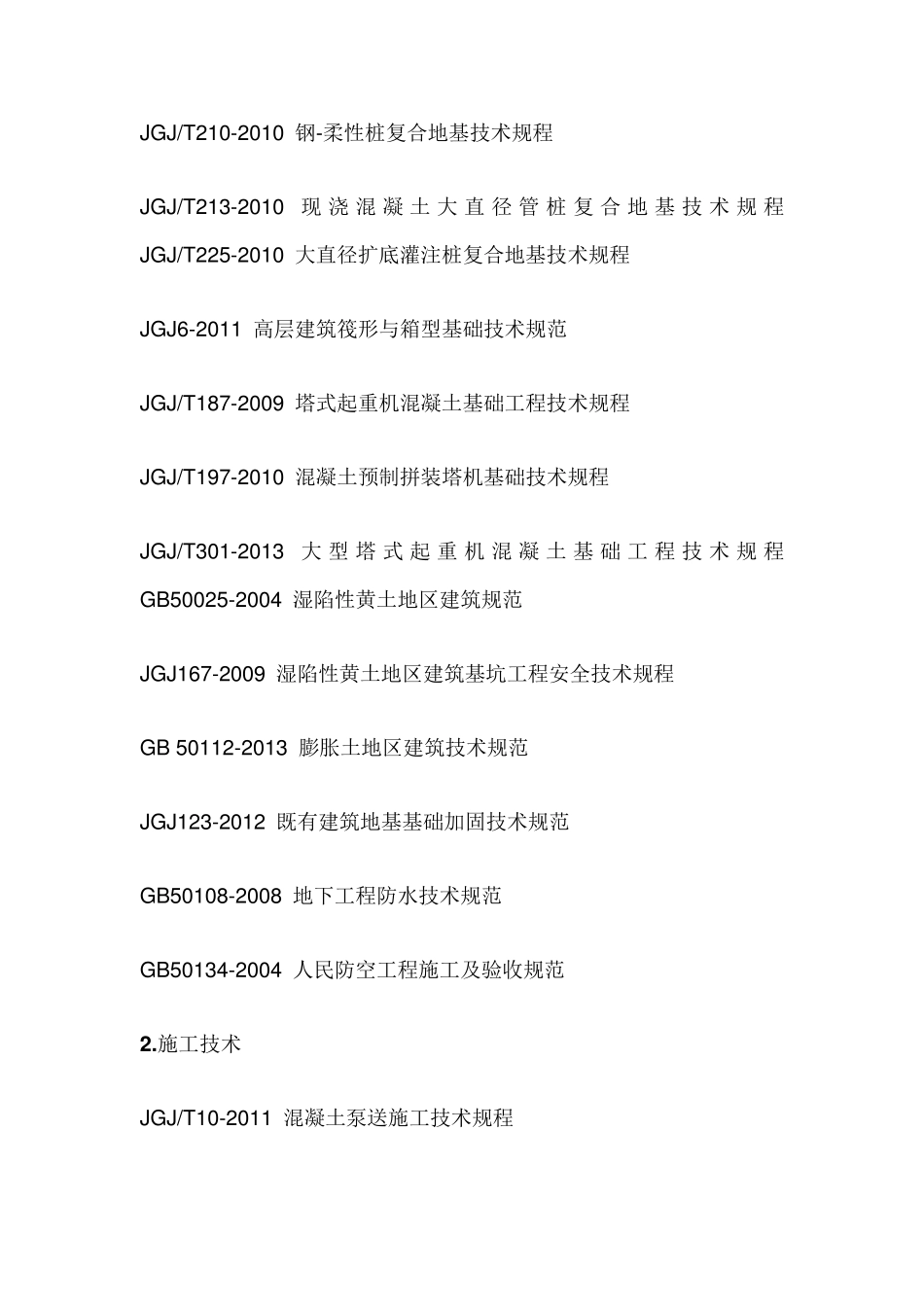 建筑规范大全目录_第2页