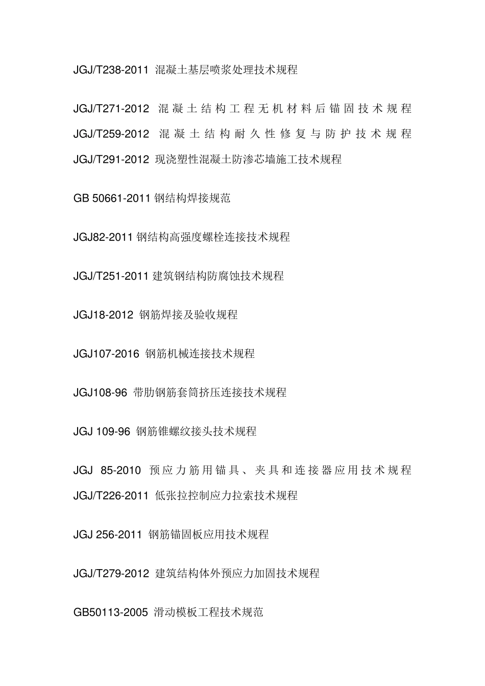 建筑规范大全目录_第3页