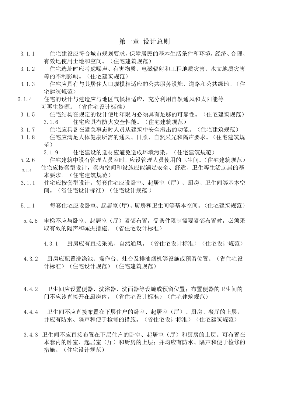 建筑规范强制性条文_第1页