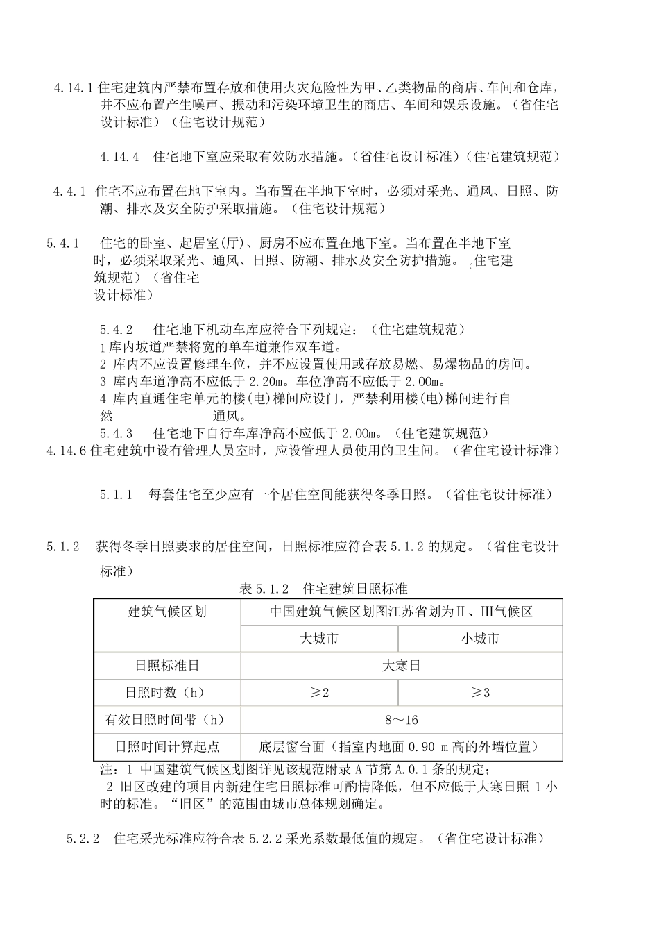 建筑规范强制性条文_第2页