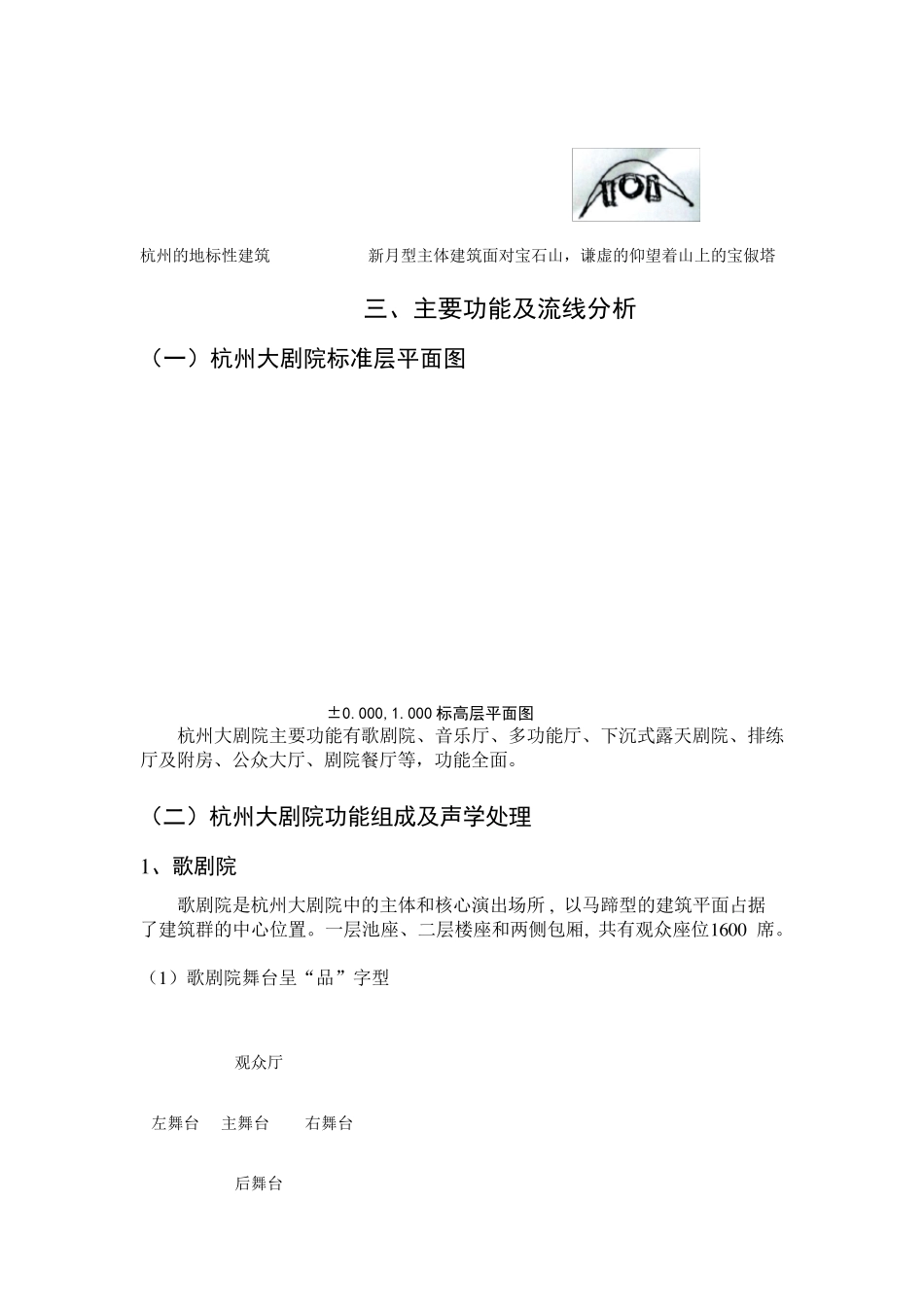 建筑解析杭州大剧院设计_第2页