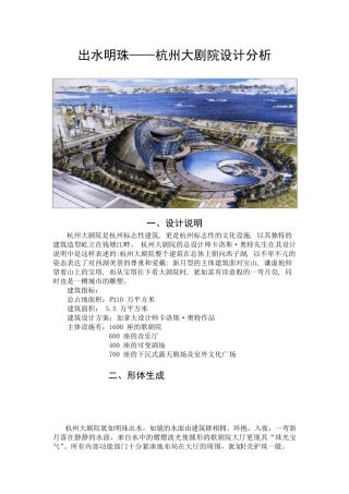 建筑解析杭州大剧院设计