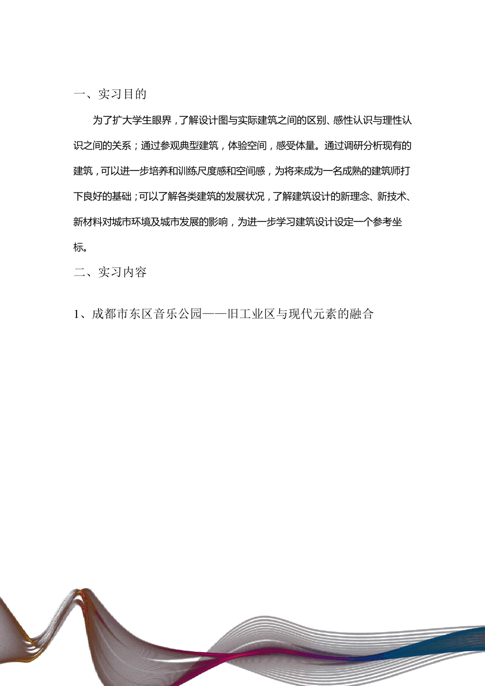 建筑认知实习报告_第2页