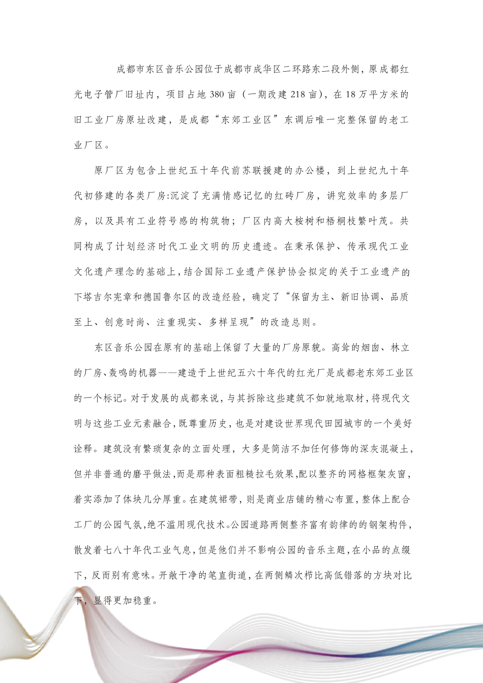 建筑认知实习报告_第3页