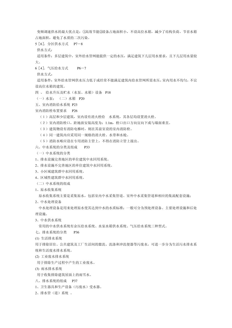 建筑设备复习要点_第2页