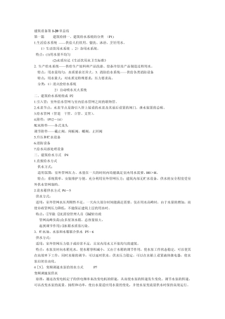 建筑设备复习要点