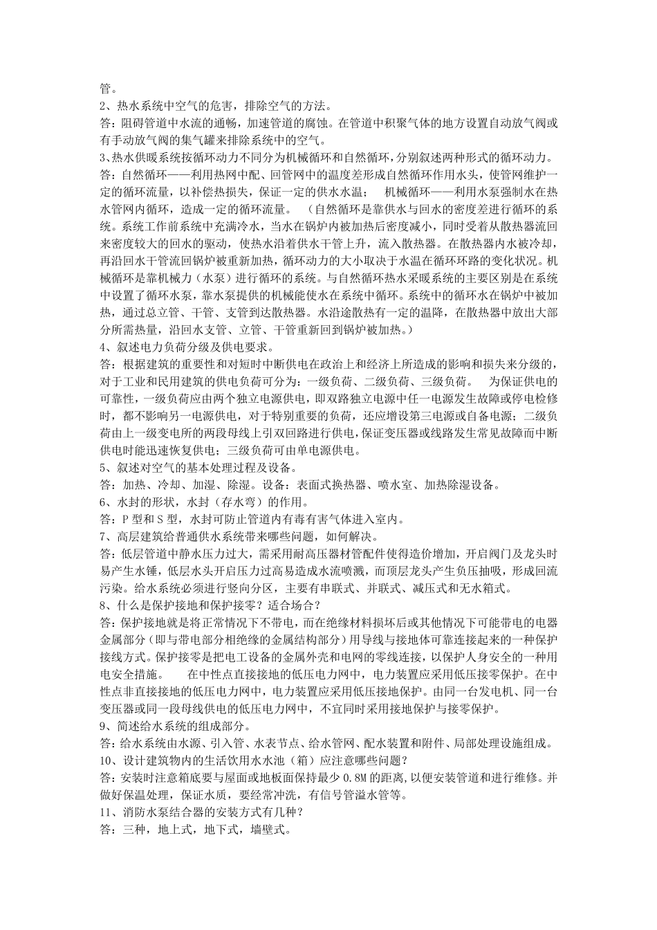 建筑设备复习题及答案_第2页