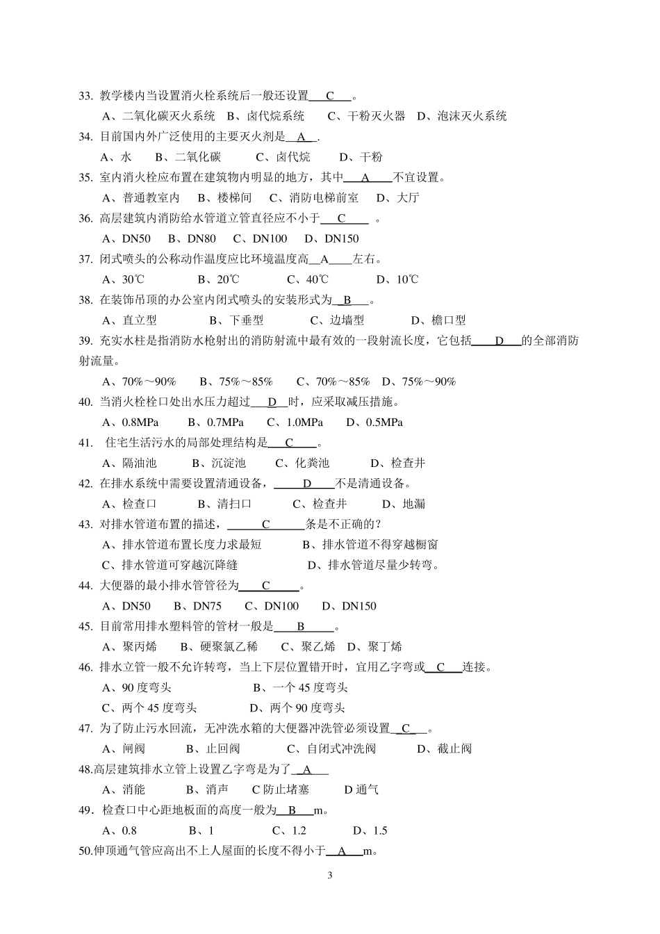 建筑设备复习题答案_第3页