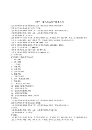 建筑设备安装与识图
