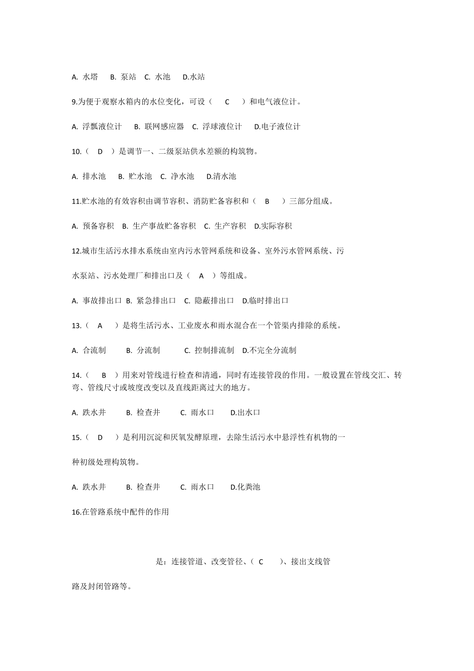 建筑设备工程施工工艺与识图习题附答案_第2页