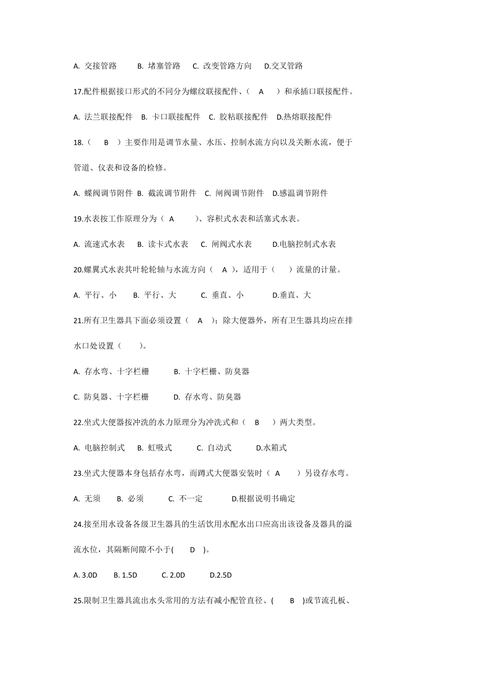 建筑设备工程施工工艺与识图习题附答案_第3页