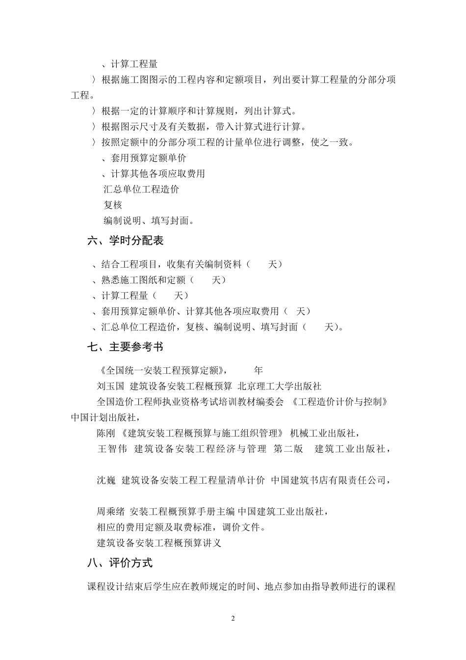 建筑设备工程概预算课程设计指导书_第2页
