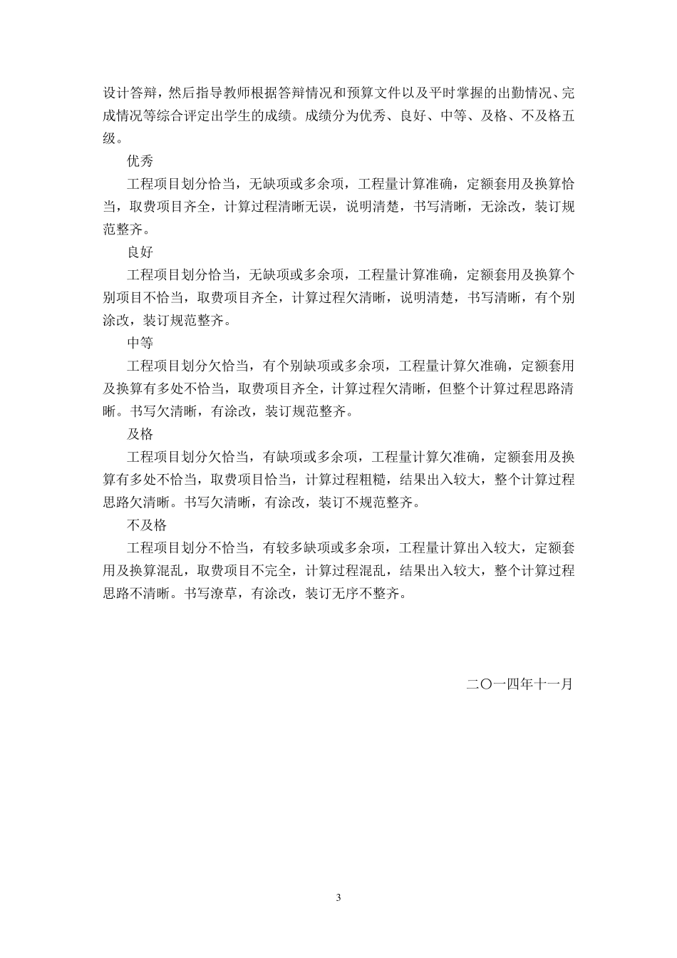 建筑设备工程概预算课程设计指导书_第3页