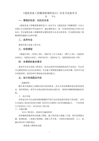 建筑设备工程概预算课程设计指导书
