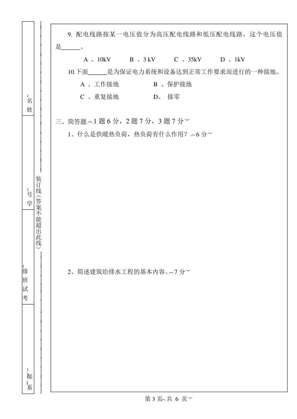 建筑设备工程考试试卷及答案A_第3页