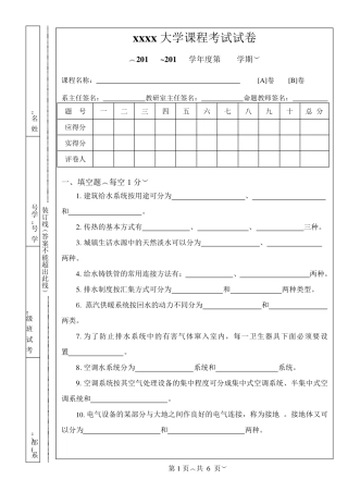 建筑设备工程考试试卷及答案A