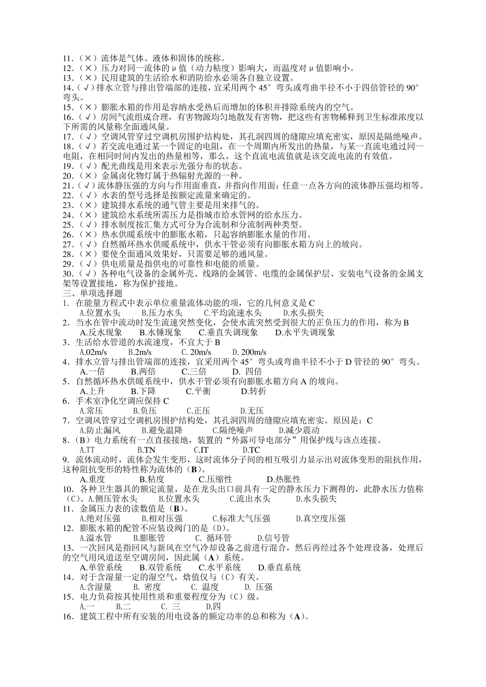 建筑设备工程试卷_第2页