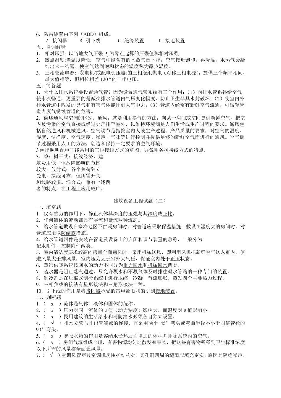 建筑设备工程试题_第2页