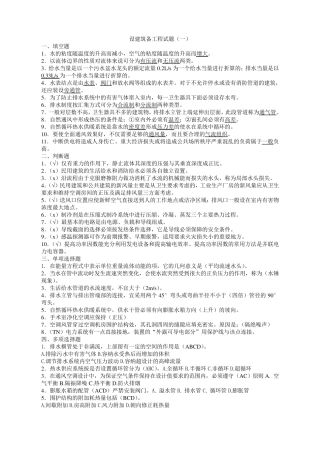 建筑设备工程试题