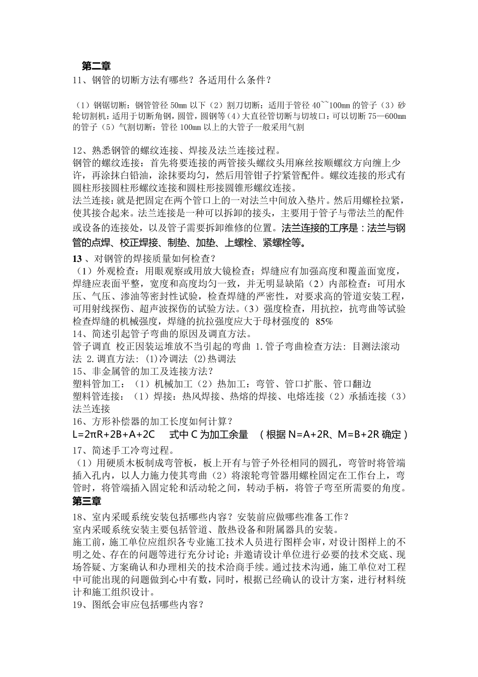 建筑设备施工技术复习题及答案_第2页