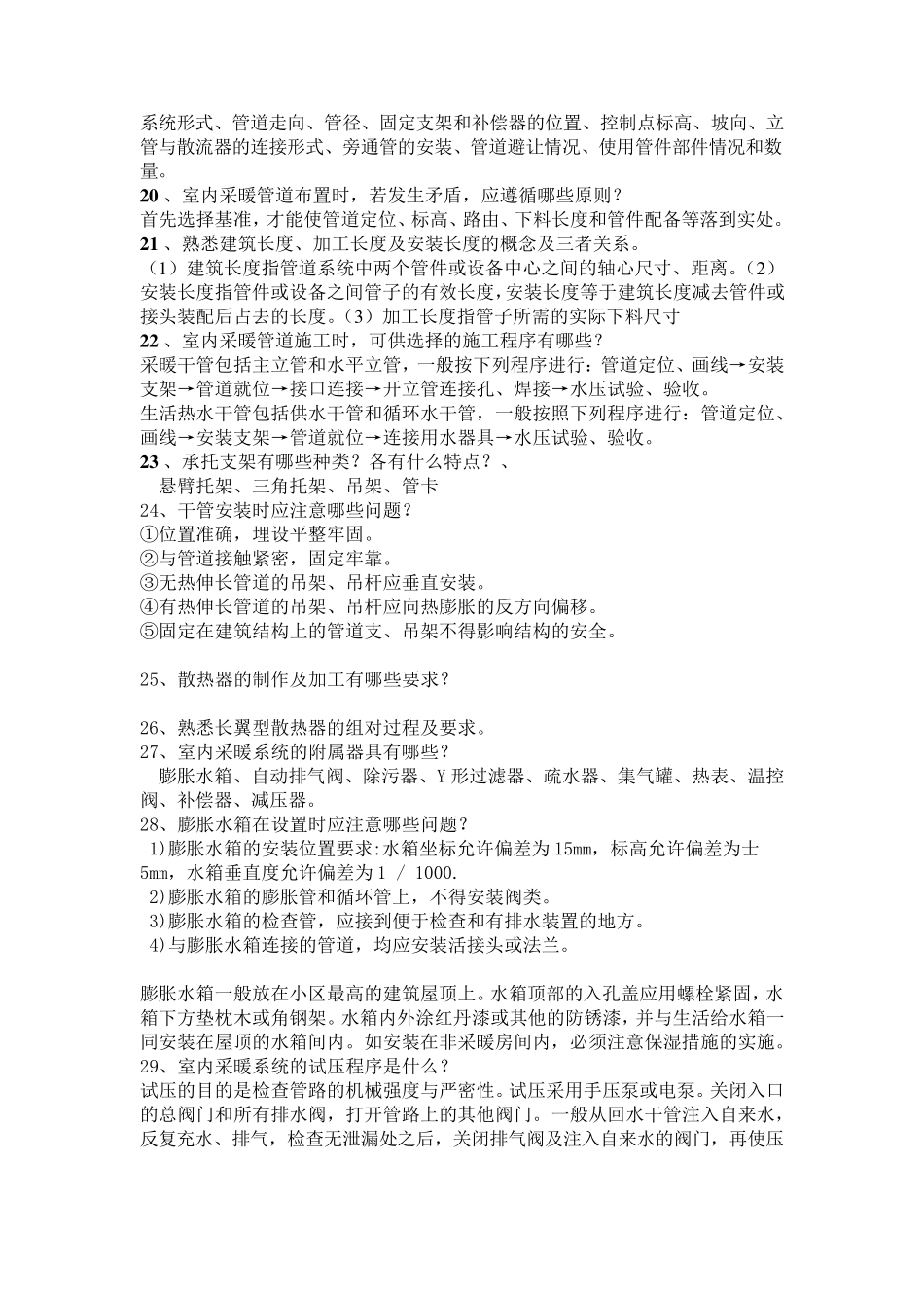 建筑设备施工技术复习题及答案_第3页