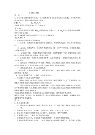 建筑设备期末考简答题名词解释等复习材料