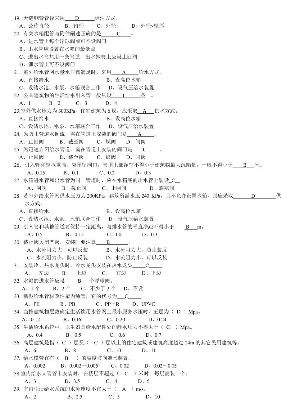 建筑设备期末考试复习题_第2页