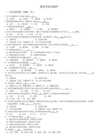 建筑设备期末考试复习题