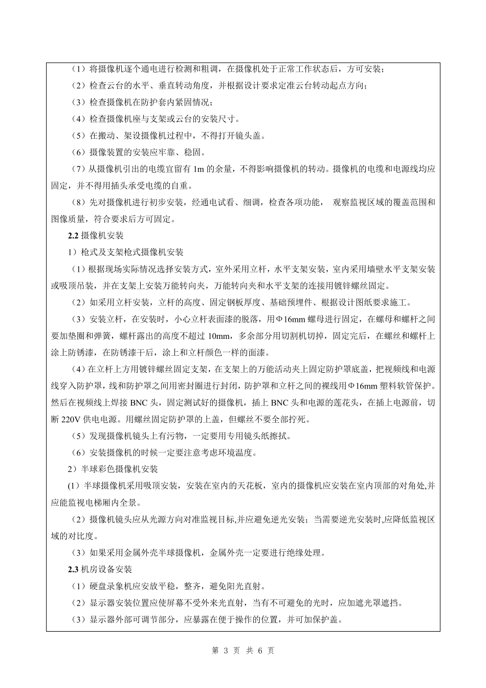建筑设备监控系统安装技术交底_第3页