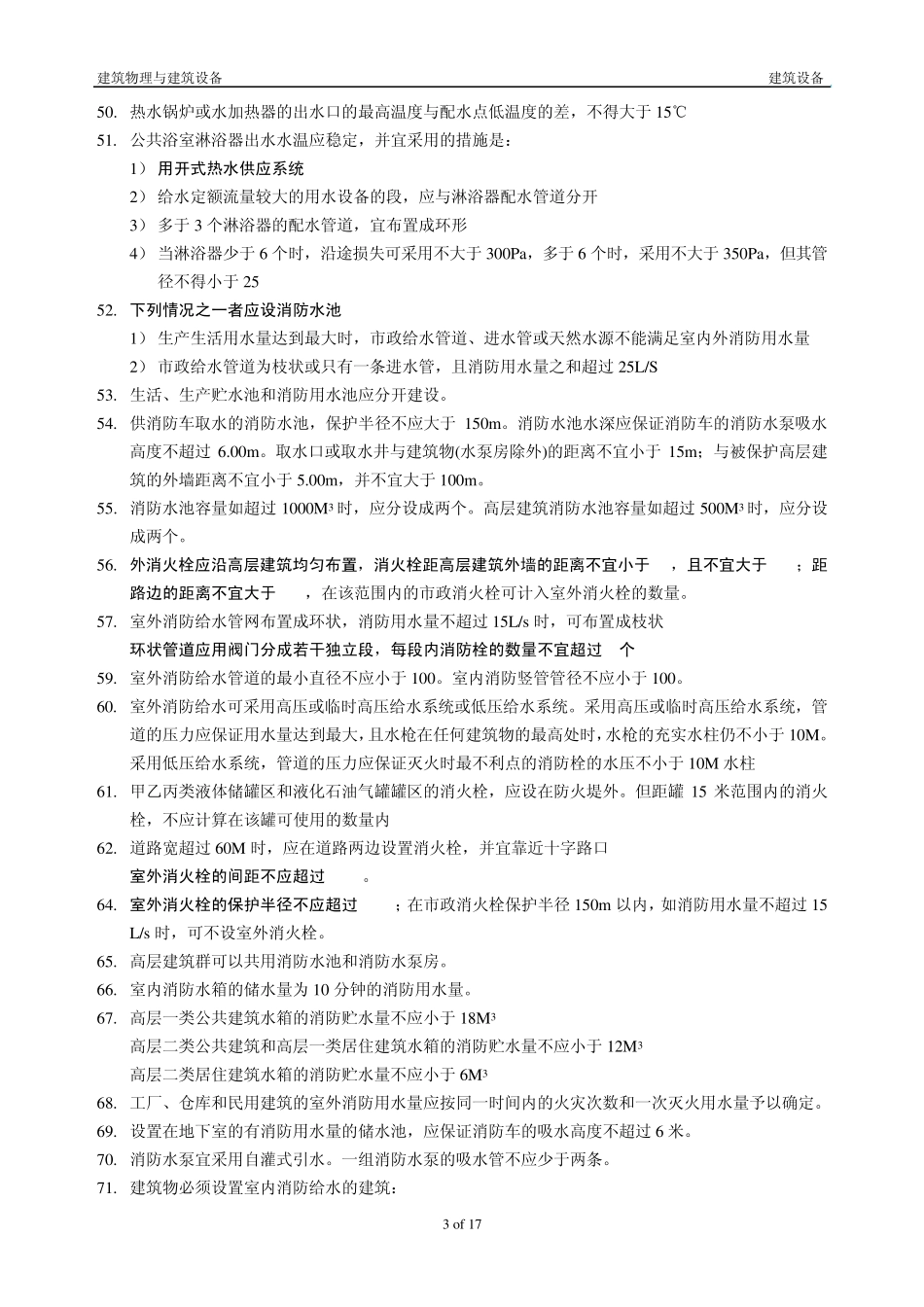 建筑设备知识要点汇总_第3页